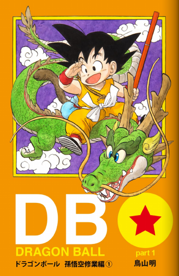 Dragon Ball